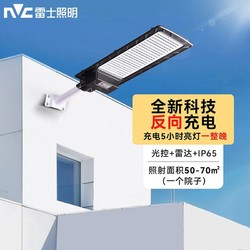 NVC Lighting 雷士照明 太阳能照明灯路灯用户家用庭院灯农村防水户外自动一体