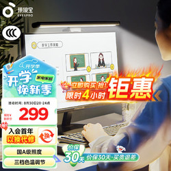 EYESPRO 孩视宝 全光谱护眼电脑屏幕挂灯显示器LED挂灯屏幕灯学生学习台灯AS21-S