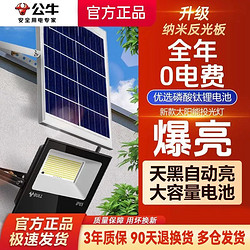 BULL 公牛 太阳能投光路灯家用庭院户外防水露营营地灯工厂led照明灯