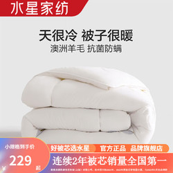 MERCURY 水星家纺 澳洲进口100%羊毛被子秋冬加厚被芯冬被褥 羊卷卷澳洲羊毛加厚被(220&times;240cm)