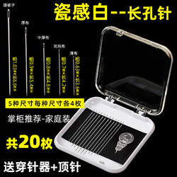 JILAIZI 既来姿 家用缝纫手工针线钢针补缝衣服用的针绣花手缝针盒大眼针套被子针