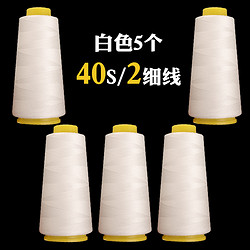 HANRLDENL 韩典 宝塔线线衣服缝纫线家用缝纫机手工针线大卷缝衣线缝线细线