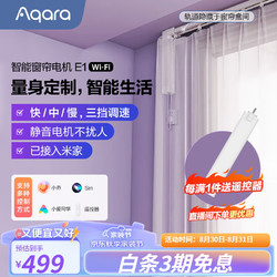 Aqara 绿米联创 ZNCLDJ13LM 智能窗帘电机+直轨 3m 单轨套装