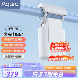 Aqara 绿米联创 ZNCLBL01LM 罗马杆