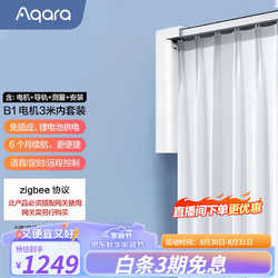 Aqara 绿米联创 ZNCLDJ12LM 智能窗帘电机B1