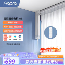 Aqara 绿米联创 ZNCLDJ21LM 窗帘电机+内直轨 3m