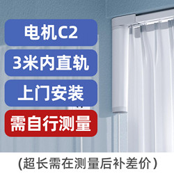 Aqara 绿米联创 C2 智能窗帘电机套装
