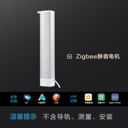 Aqara 绿米联创 ZNCLDJ11LM 智能窗帘电机 Zigbee版