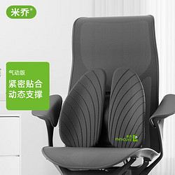 minicute 米乔人体工学 减压腰靠垫 灰色 气动版