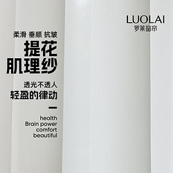 LUOLAI 罗莱家纺 浅香年华系列透光不透人提花肌理法式镂空白纱帘田园卧室阳台窗纱