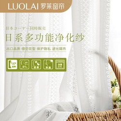 LUOLAI 罗莱家纺 网红爆款日式原宿风竖纹纱窗帘纱帘透光不透人白沙飘窗卧室可机洗