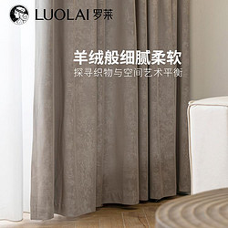 LUOLAI 罗莱家纺 莫奈系列欧式轻奢简约加厚绒布遮光窗帘现代客厅卧室飘窗定制隔音