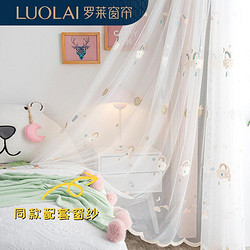LUOLAI 罗莱家纺 儿童房遮光窗帘窗纱帘一体雪尼尔男女孩童学生卧室防晒隔音