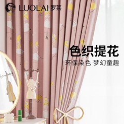 LUOLAI 罗莱家纺 儿童房仙女精灵色织提花窗帘环保织染零甲醛遮光窗帘布童趣可爱