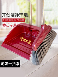 恒美朵 乔迁扫把簸箕乔迁之喜搬家入伙上梁喜事大红色套装扫帚笤帚撮箕地