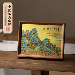 朱炳仁铜 千里江山桌屏