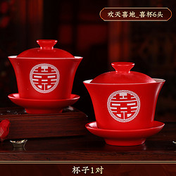 菲寻 改口敬茶杯结婚套装一对盖碗筷红色喜庆喜碗陪嫁茶具婚礼敬酒杯子