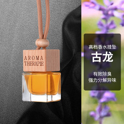 幸福蚁 车载挂件车内高档持久淡香上档次男女士汽车用衣柜 古龙 1个装-车载/衣柜/衣橱/书包挂件