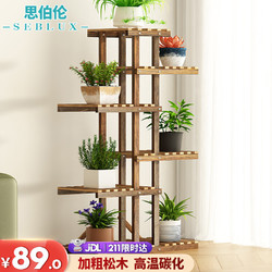 思伯伦 松木花架展示架家用室内外客厅阳台多肉植物简约置物架花盆摆架