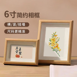 Glosen 金隆兴 6寸相框