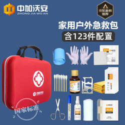 ZHONG JIA WO AN 中加沃安 急救包全套国家标准便携式车载家用医药包户外应急防灾救援包 大号急救包（豪华装）-21项123件