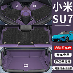 适用于小米su7脚垫全包围速7脚垫子汽车用品改装内饰配件防脏水
