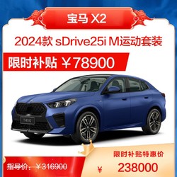 BMW 宝马 X2 SUV 燃油汽车 整车销售 全款 贷款分期