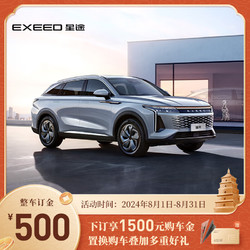 EXEED 星途 瑶光 下订享2万元购车补贴