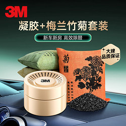 3M 汽车竹炭包 套装