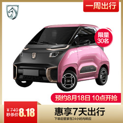 限南京 宝骏新能源E200 汽车 7天体验