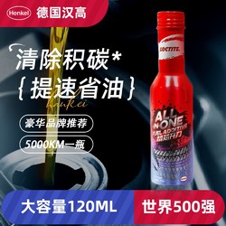 Henkel 汉高 德国汉高燃油宝除积碳pea燃油添加剂汽油奔驰宝马奥迪发动机清洗