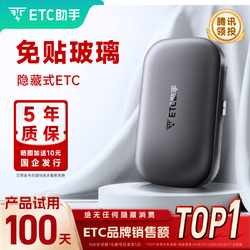 移动端、京东百亿补贴：ETC助手 2024全新上市隐藏式免贴玻璃无卡etc