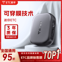 ETC助手 2024灵敏款 迷你智能无卡etc设备穿膜灵敏款