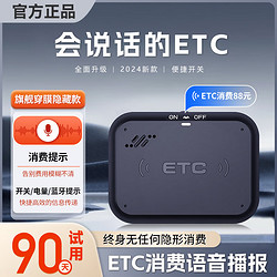 忞汵2024款智能无卡高速etc全国6高速通用95折汽车etc设备消费语音播报 语音消费播报开关款带支架