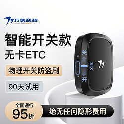 移动端、京东百亿补贴：VANJEE TECHNOLOGY 万集科技 etc办理 无服务费智能无卡 设备全国高速通行可开关可充电