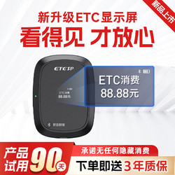 ETCSP 2024新升级智慧屏显无卡ETC办理设备全国通行九五折私家车公司户 新升级智慧屏显ETC+送三年质保