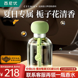 CEENIU 西尼优 车载香薰汽车香水车内栀子花香氛除异味奔驰宝马摆件送男女友礼物 栀子花茶香