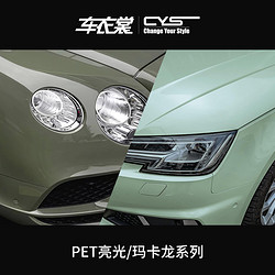 车衣裳 cys车衣裳 汽车改色膜保护膜液态金属银特斯拉车贴膜汽车膜车身膜