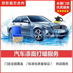 车猪猪 全车打蜡服务（含蜡）洗车打蜡服务 保养店 汽车装饰店 五座
