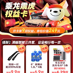 JINGDONG 京东 汽车乘龙震虎权益卡，兑换开卡享26项福利