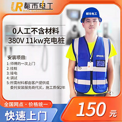 都市电工 7KW 11KW 21KW家用交流充电桩安装布线全国上门安装服务 0米安装包