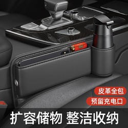 齐选 汽车夹缝皮革收纳盒车载多功能座椅缝隙置储物盒中控台夹缝收纳盒 皮革水杯款副驾驶1个