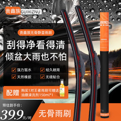 贵鑫族  雨刷 王者系列/一对（超长寿命/两年质保/免费换新） 留言具体车型和年份