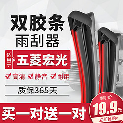 澳铭 适用五菱宏光双胶条雨刮器宏光S宏光V汽车雨刷胶条静音无骨雨刮片 宏光/宏光V/宏光S 前雨刷一对装