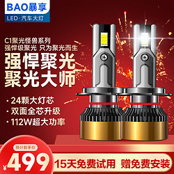 BAOX 暴享 汽车LED大灯H7车灯90056近光改装激光H4远近一体H1H8远光9012白光