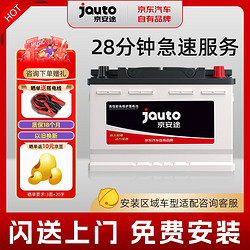 Jauto 京安途 汽车电瓶蓄电池L2-400适配黄海挑战者/征服者普通版