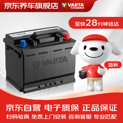 VARTA 瓦尔塔 京东养车汽车电瓶蓄电池蓝标系列95D31L上门安装