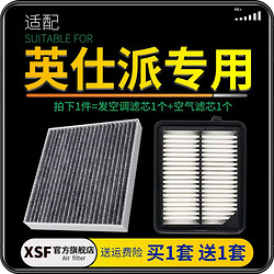 肖师傅适配东风本田英诗派INSPIRE空气滤芯+空调滤芯英仕派油性原厂升级 英诗派2.0L 油电混动 共发2个空调滤+2个空气滤芯