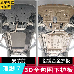 Racen 睿卡 2023款理想L7发动机下护板