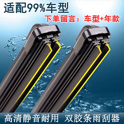 初诚汽车 双胶条雨刷（买一送一）适用于99%车型  升级版